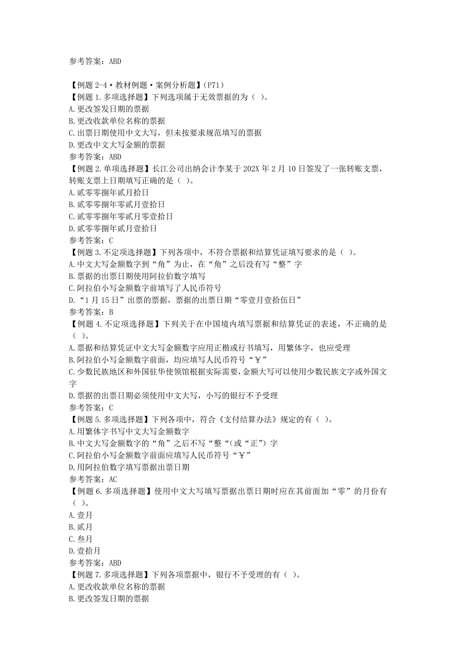 江苏财经法规资料支付结算制度_第4页