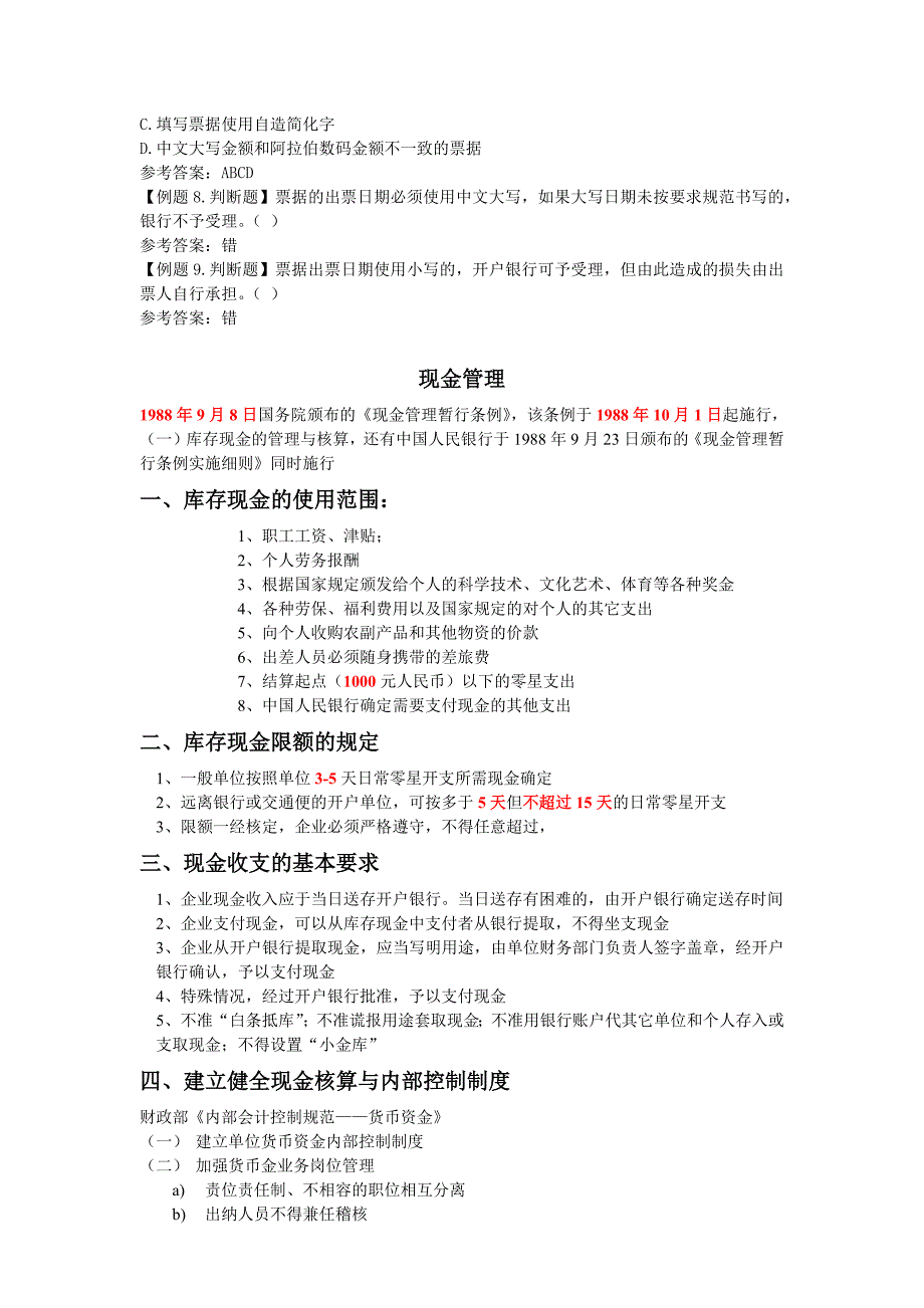 江苏财经法规资料支付结算制度_第5页