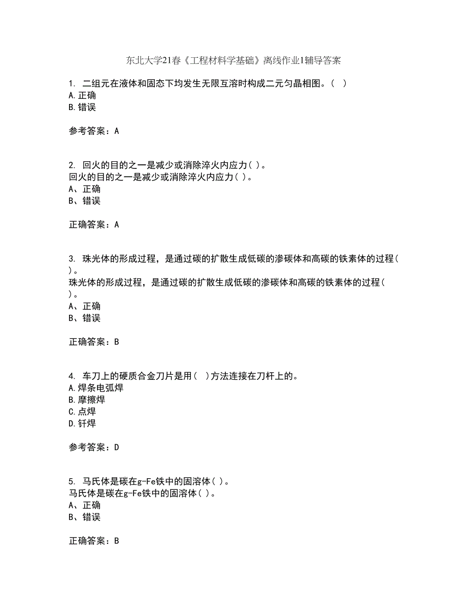 东北大学21春《工程材料学基础》离线作业1辅导答案14_第1页