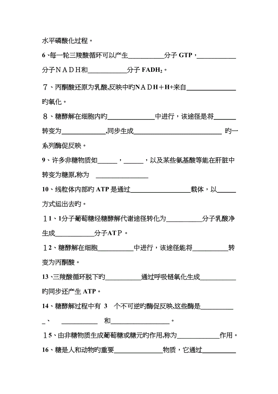 糖代谢部分的练习题参考答案_第2页