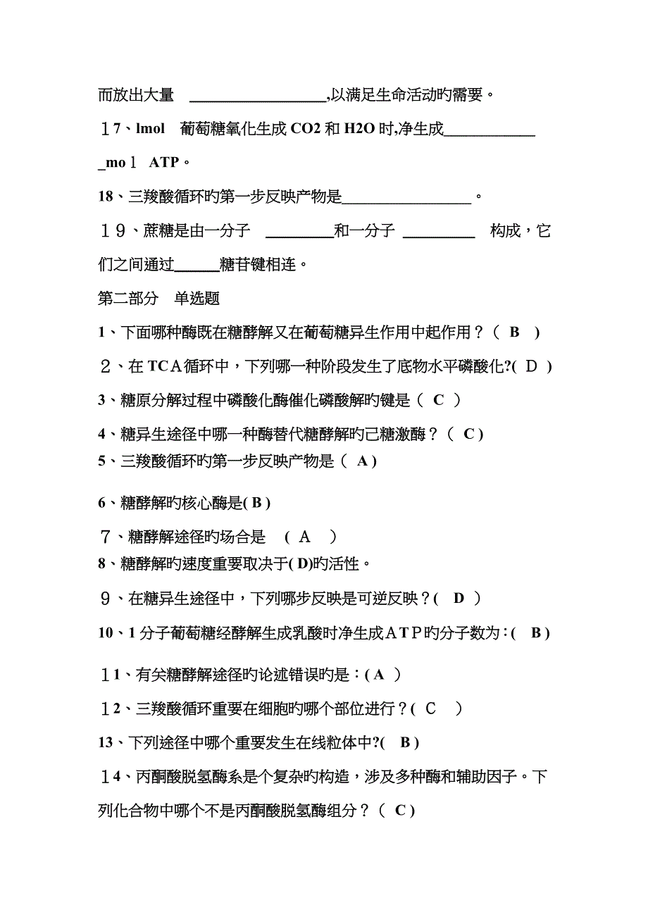 糖代谢部分的练习题参考答案_第3页