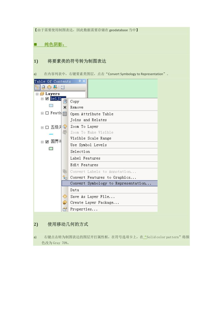 ArcGIS阴影制作.docx_第2页