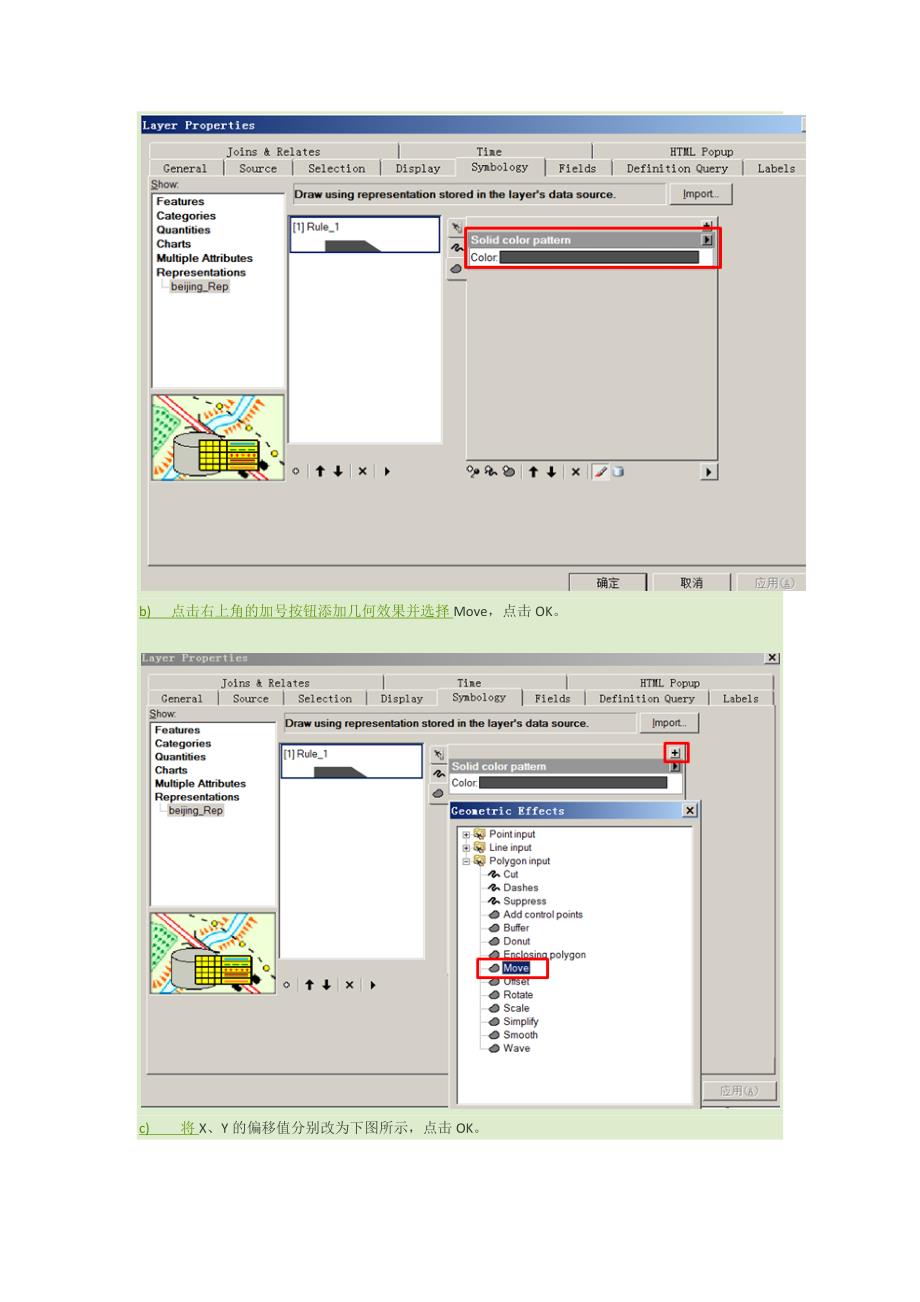 ArcGIS阴影制作.docx_第3页