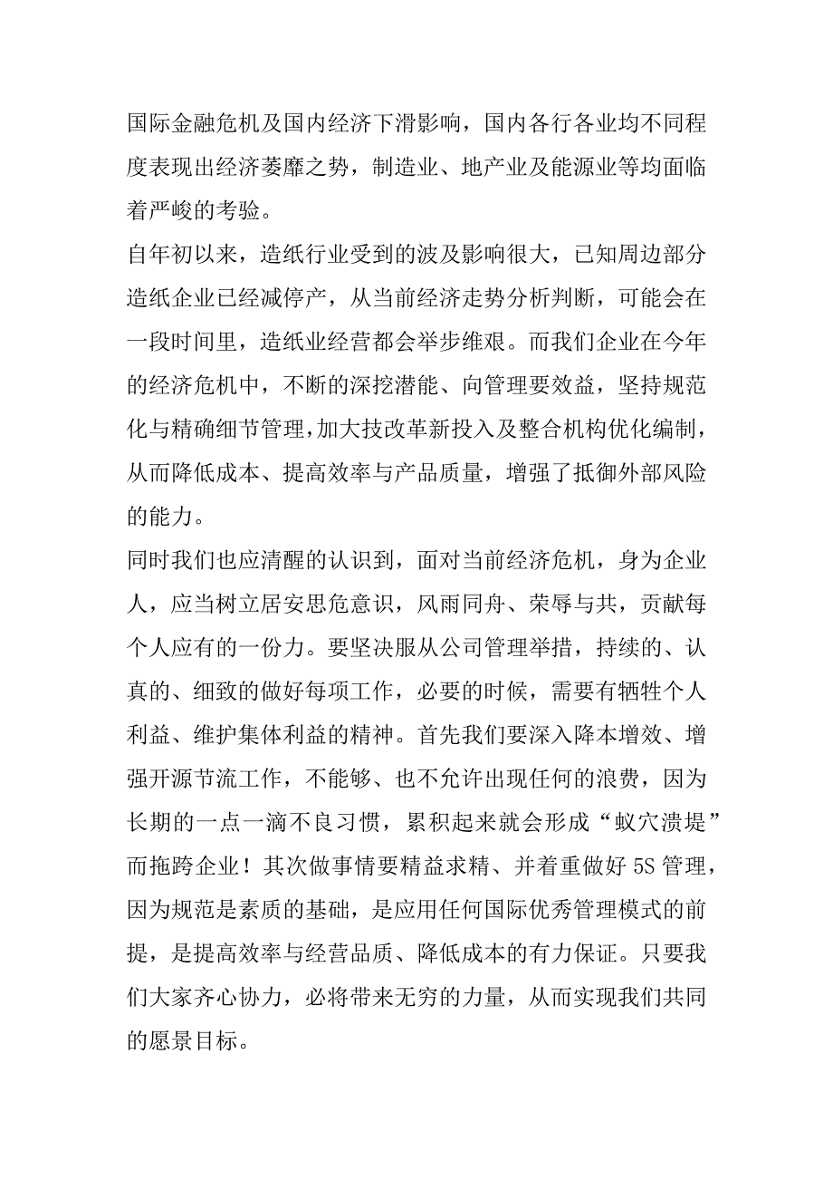 2023年中秋佳节职工真诚慰问信范本10篇_第4页