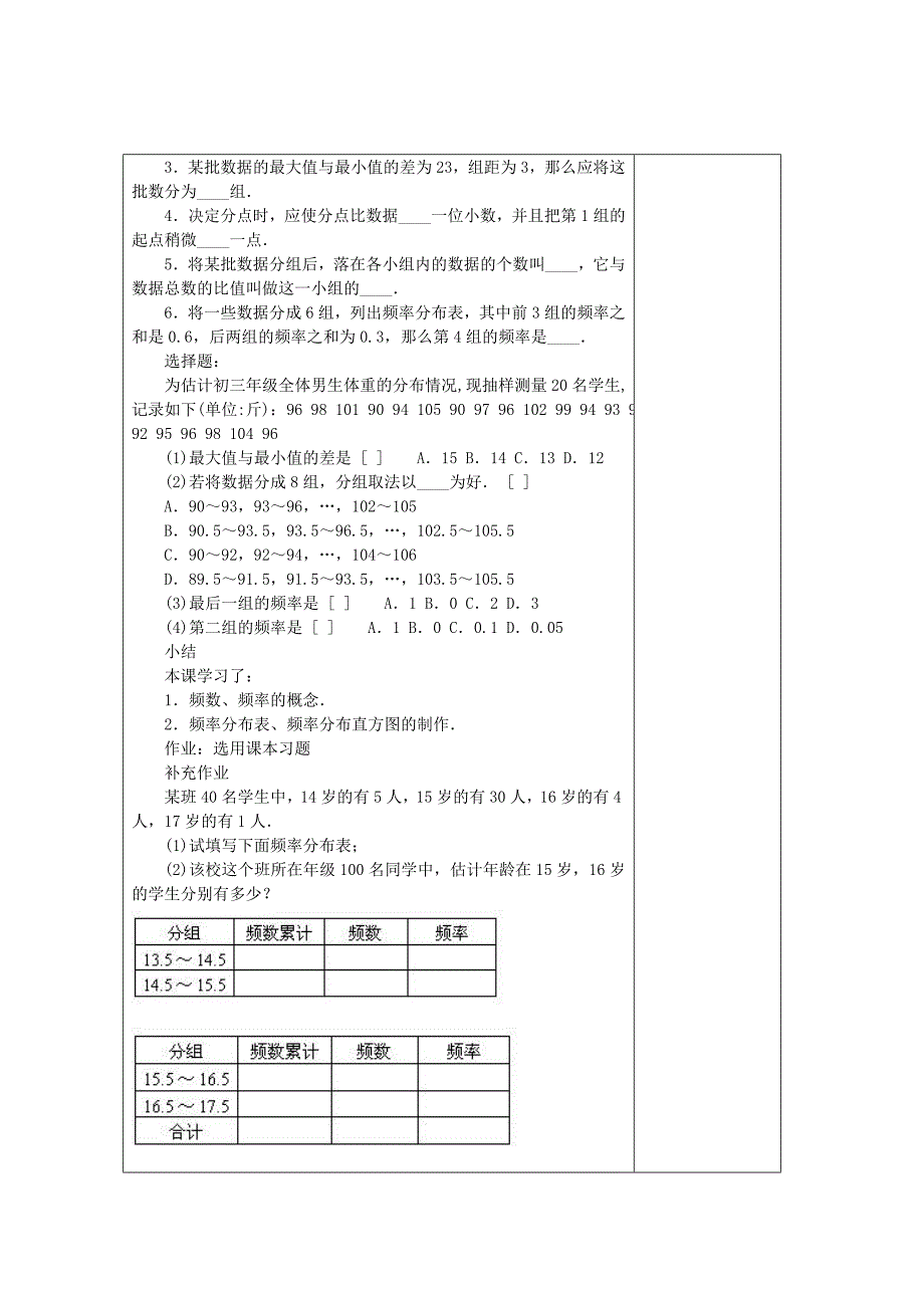 最新 八年级数学下册 第5章 数据的频数分布 5.1 频数与频率第2课时教案 湘教版_第2页