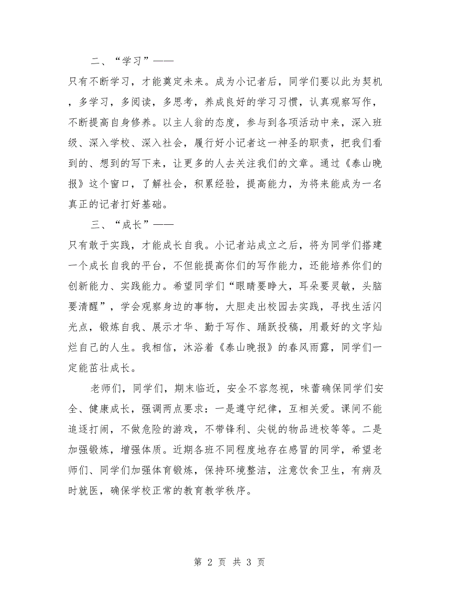 小记者站成立仪式校长发言_第2页