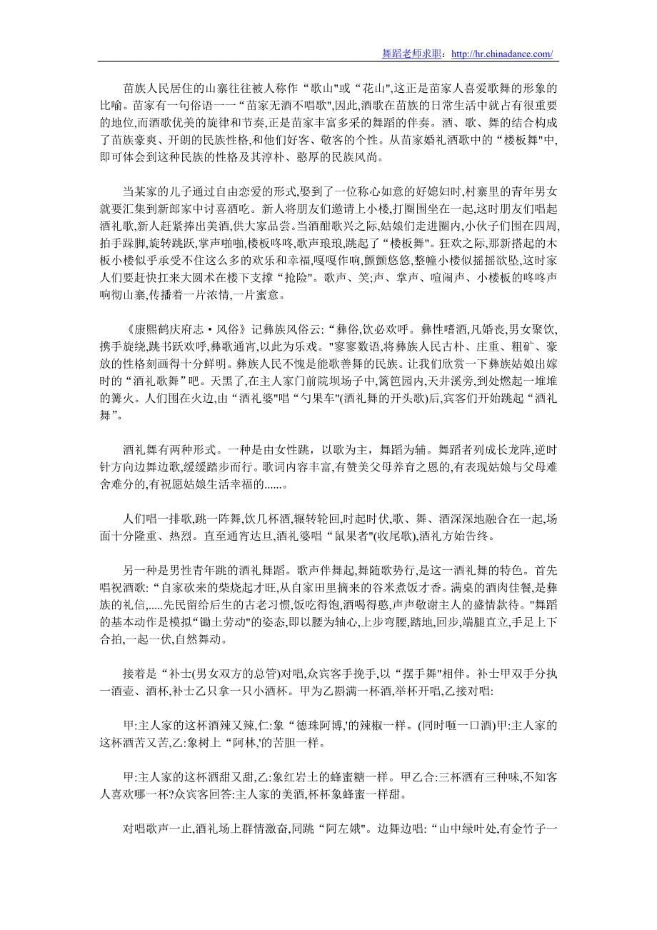 中国酒文化与舞蹈艺术.doc_第5页