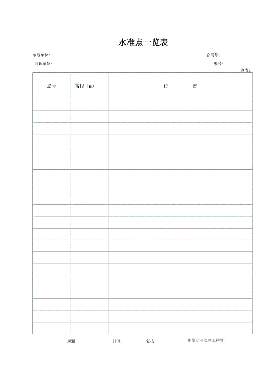 水准测量记录簿表_第2页