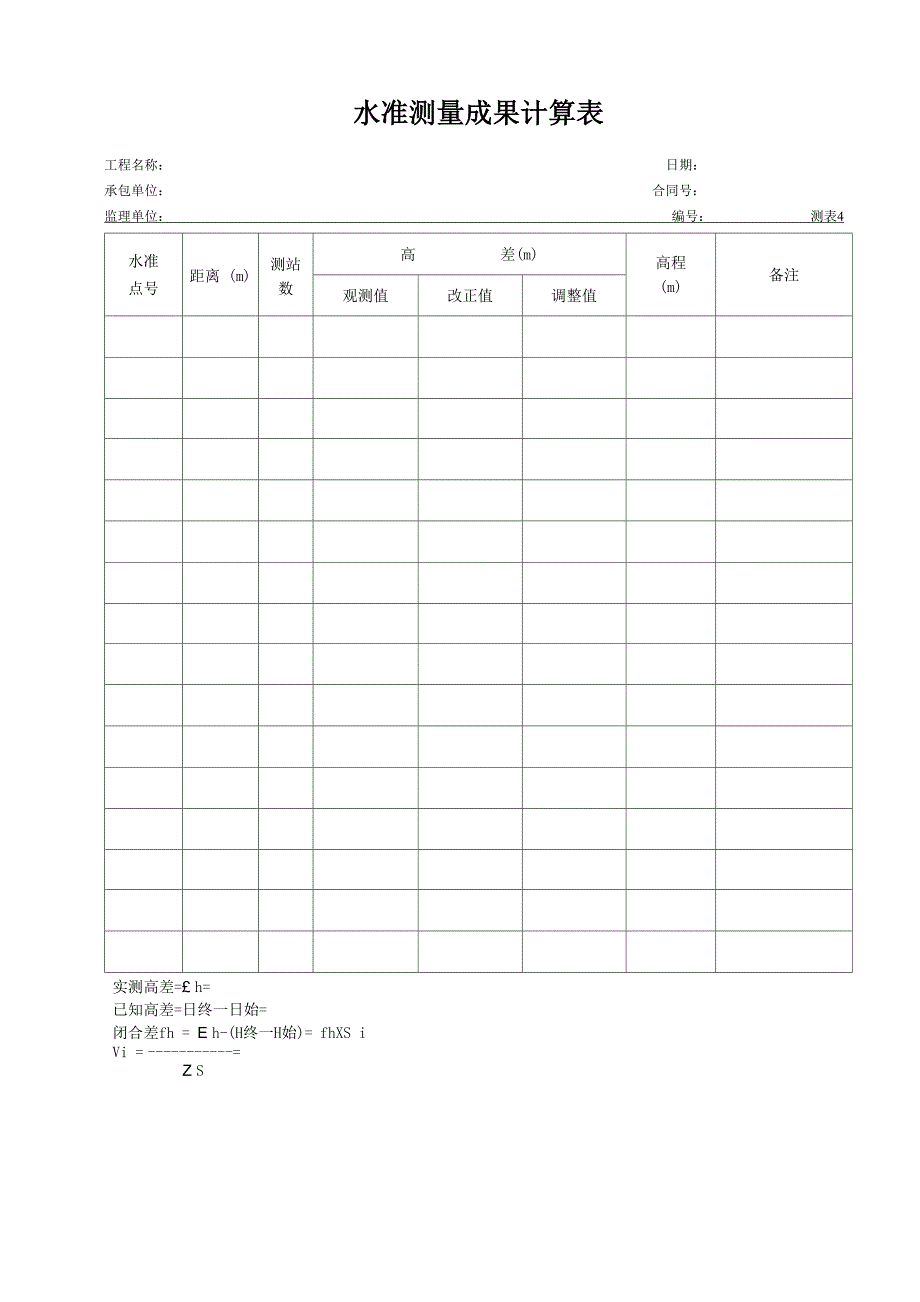 水准测量记录簿表_第4页