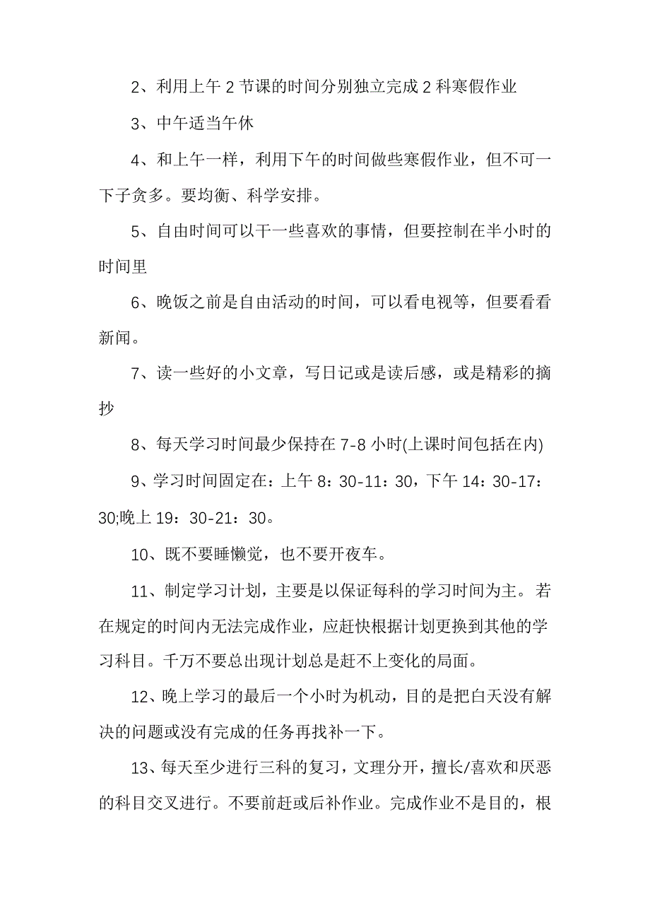 小学生个人寒假学习计划表_第2页