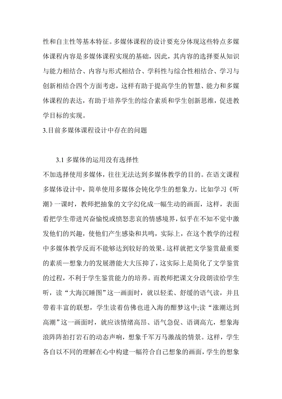 多媒体教学中存在的问题及对策_第3页