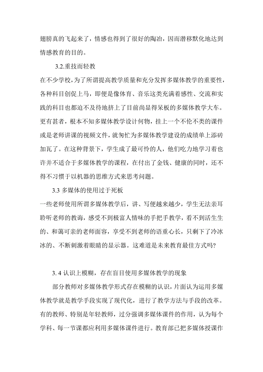 多媒体教学中存在的问题及对策_第4页