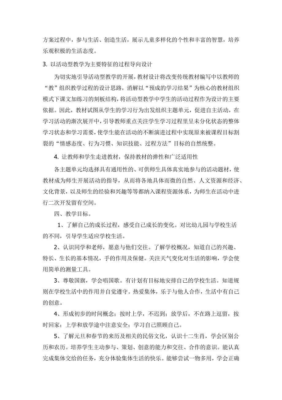 一年级道德与法制教学计划.docx_第2页