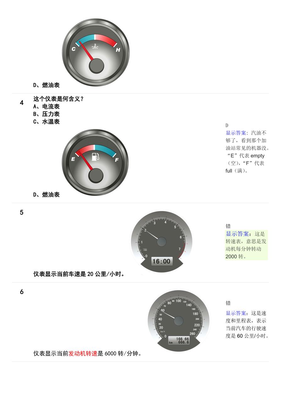 机动车驾驶操作相关基础知识汇总_第2页