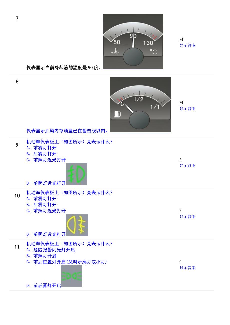 机动车驾驶操作相关基础知识汇总_第3页