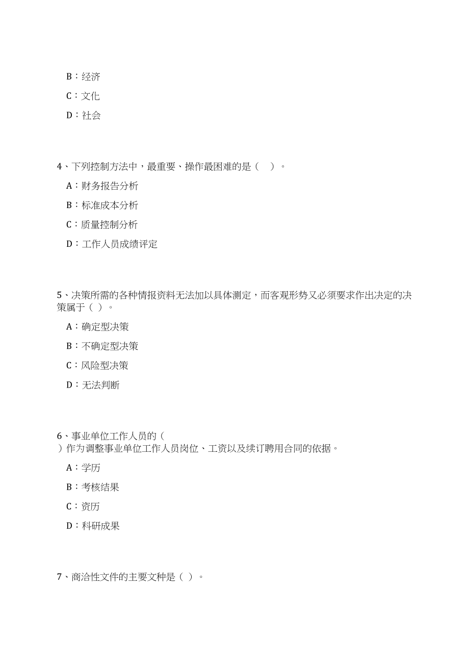 浙江省国资委面向基层遴选优秀公务员2024年国家公务员考试考试大纲历年真题444笔试历年难易错点考题荟萃附带答案详解_第2页