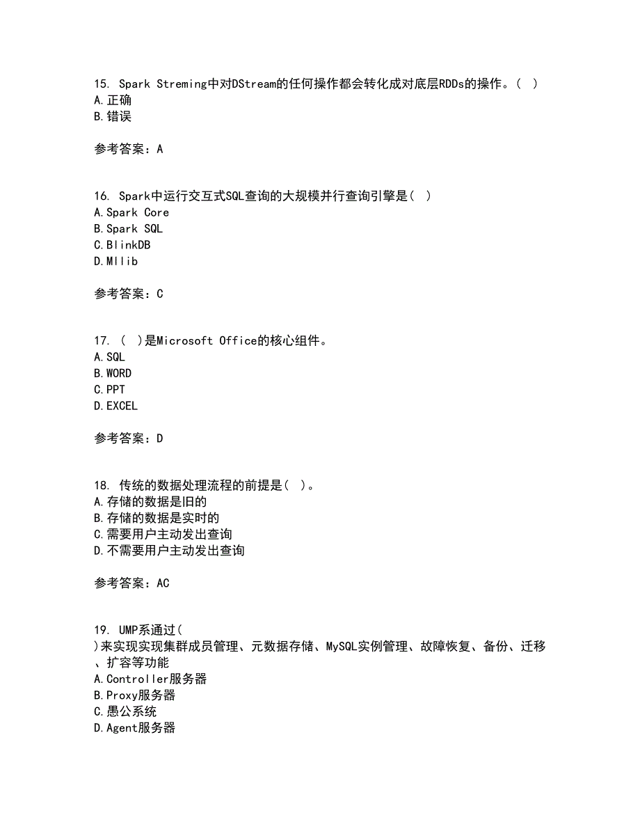 南开大学21秋《大数据开发技术》平时作业2-001答案参考29_第4页