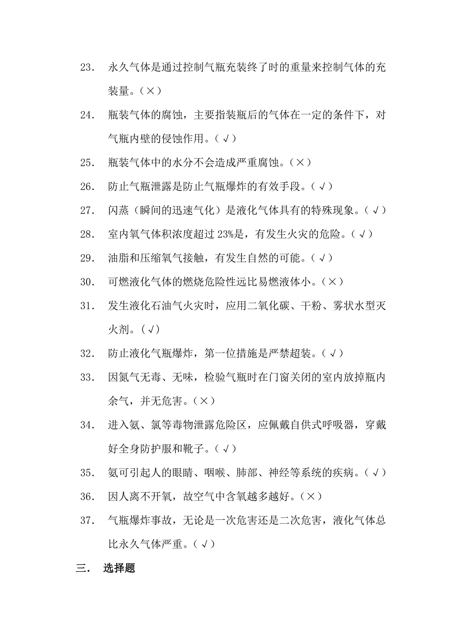 气体基础知识题集答案.doc_第3页