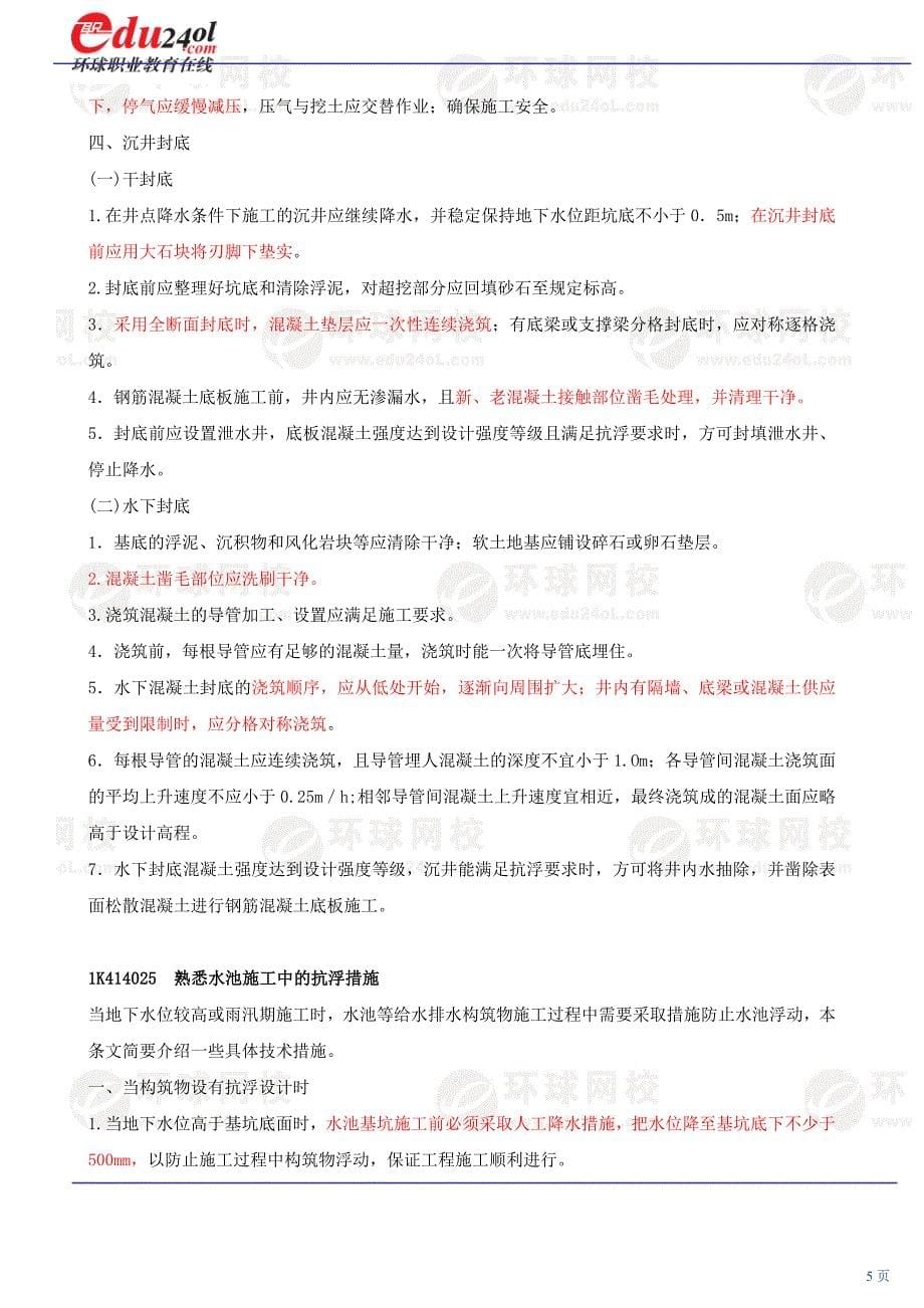 一级建造师市政8_第5页