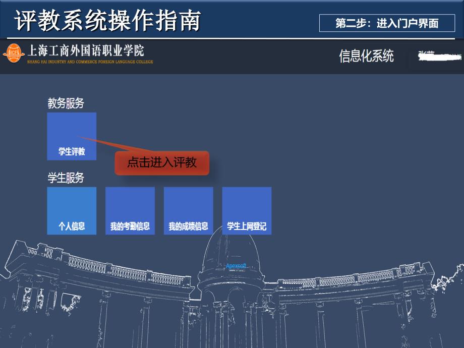 评教系统操作指南PPT课件_第2页