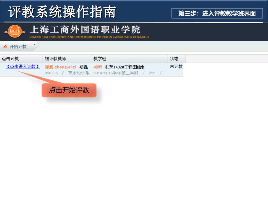 评教系统操作指南PPT课件_第3页
