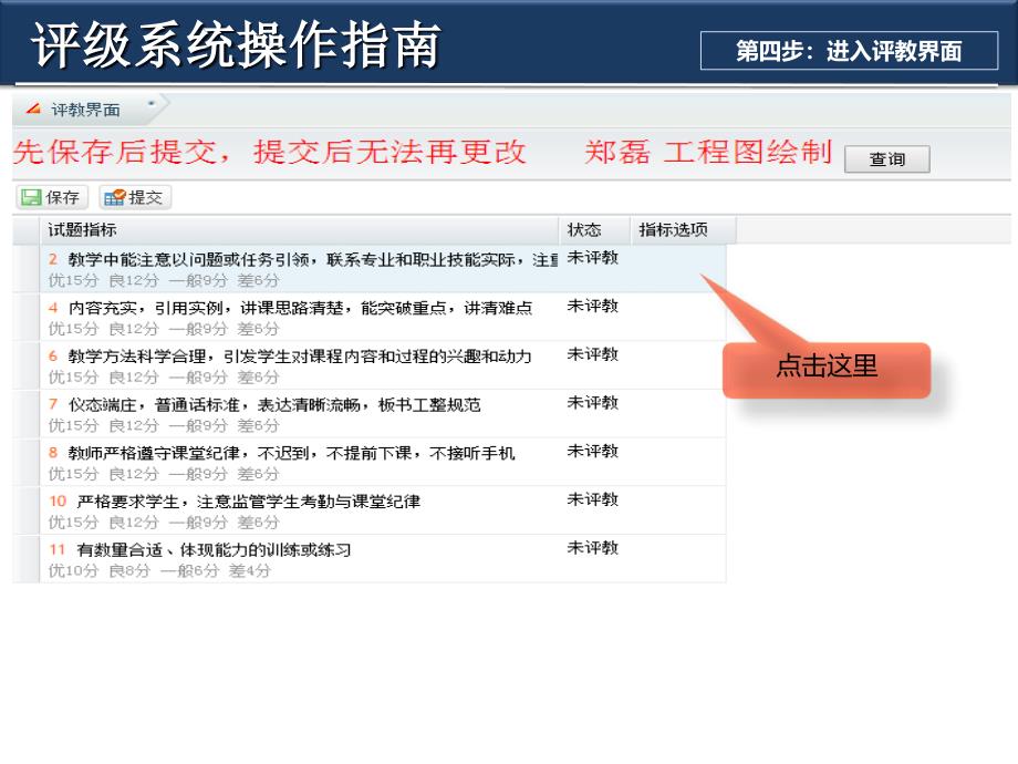 评教系统操作指南PPT课件_第4页