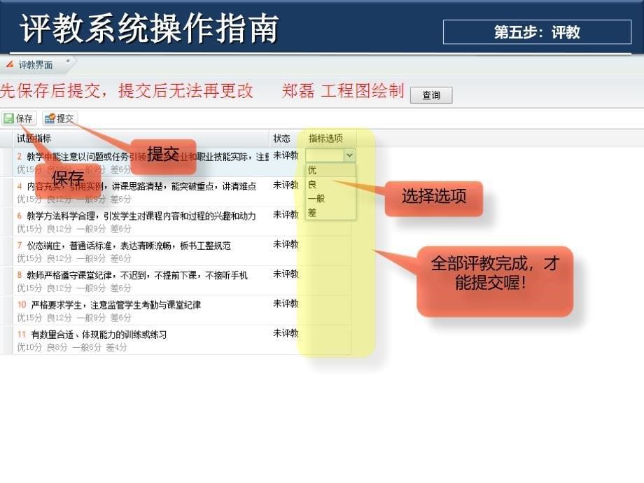 评教系统操作指南PPT课件_第5页