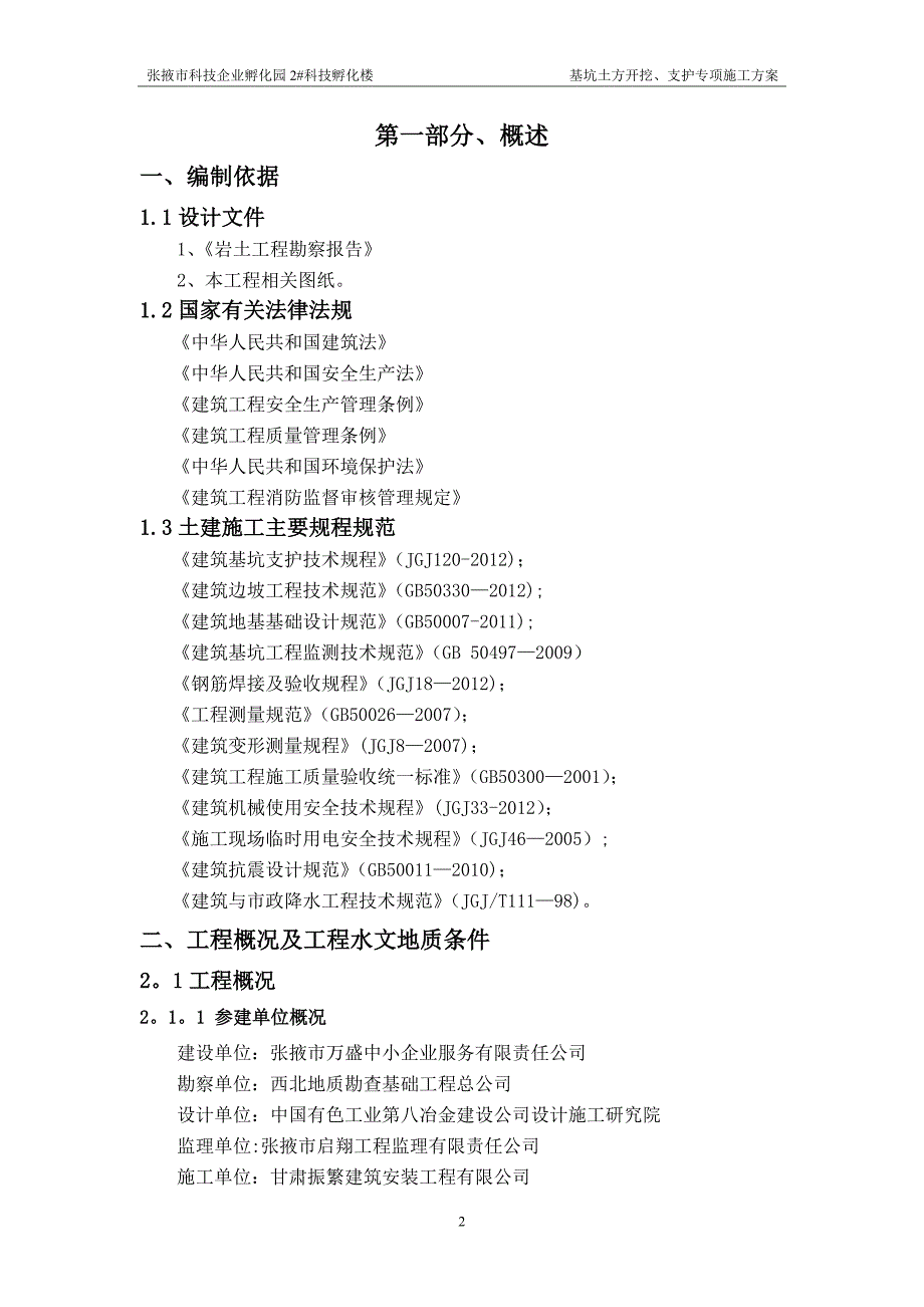 基坑土方开挖、支护施工方案.doc_第3页