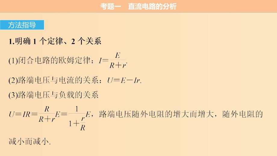 （全国通用）2019届高考物理二轮复习 专题10 直流电路与交流电路课件.ppt_第4页