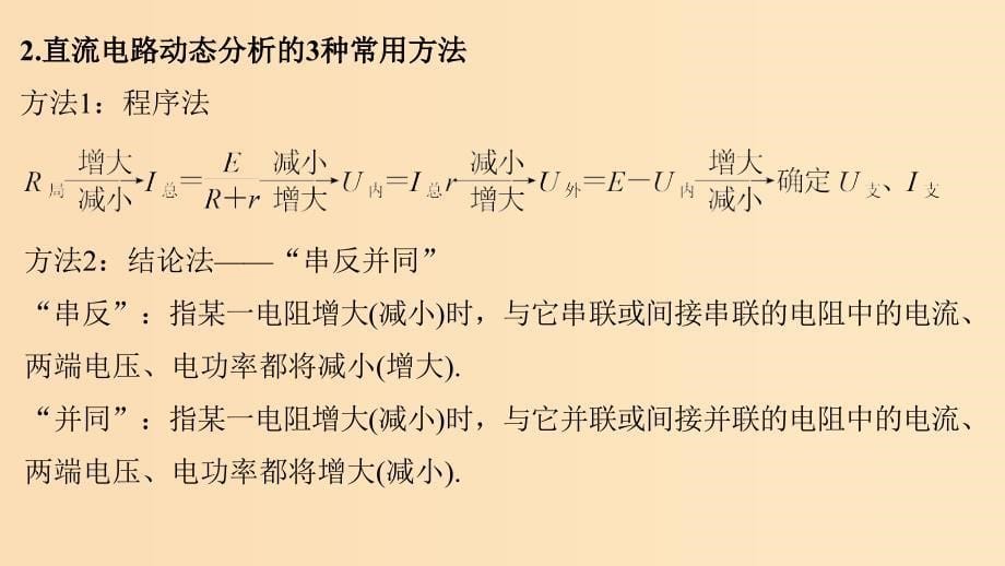 （全国通用）2019届高考物理二轮复习 专题10 直流电路与交流电路课件.ppt_第5页