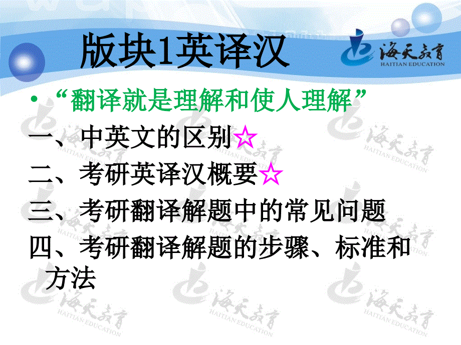 月日B班长难句与英译汉_第3页