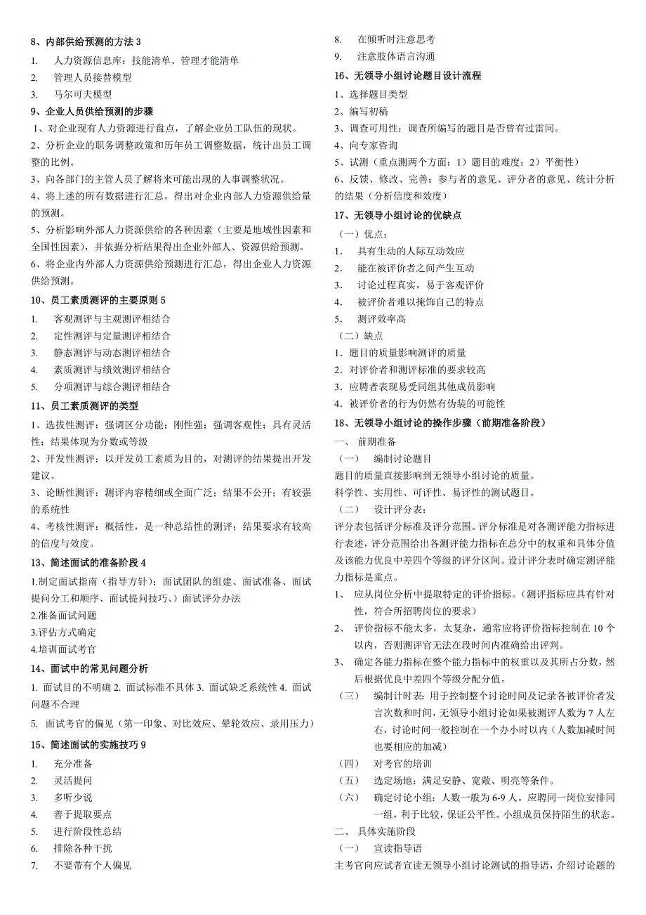 人力资源管理师二级实操复习资料.doc_第2页