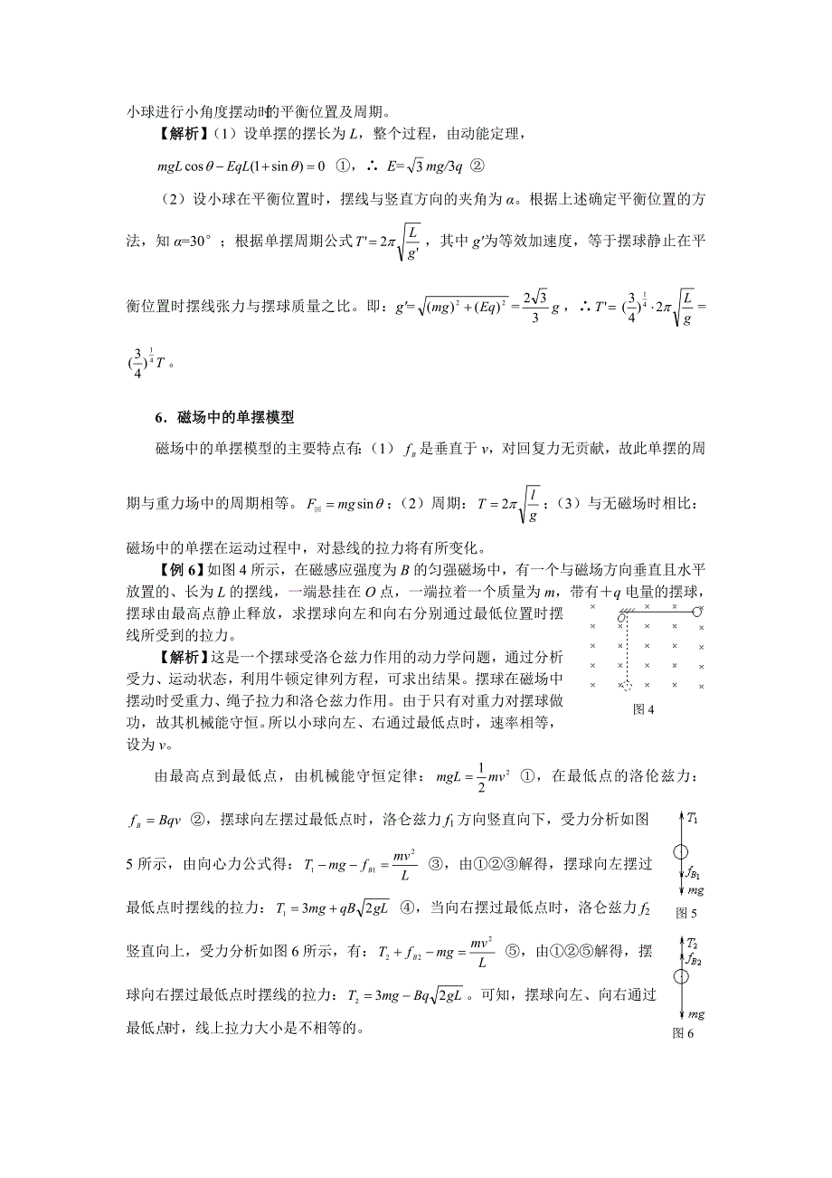 单摆模型的综合应用_第3页