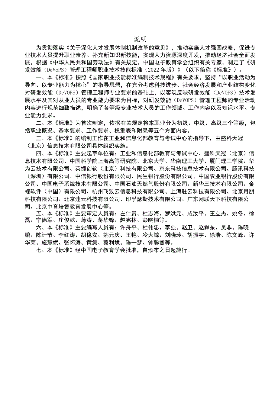 职业技术技能标准_第2页