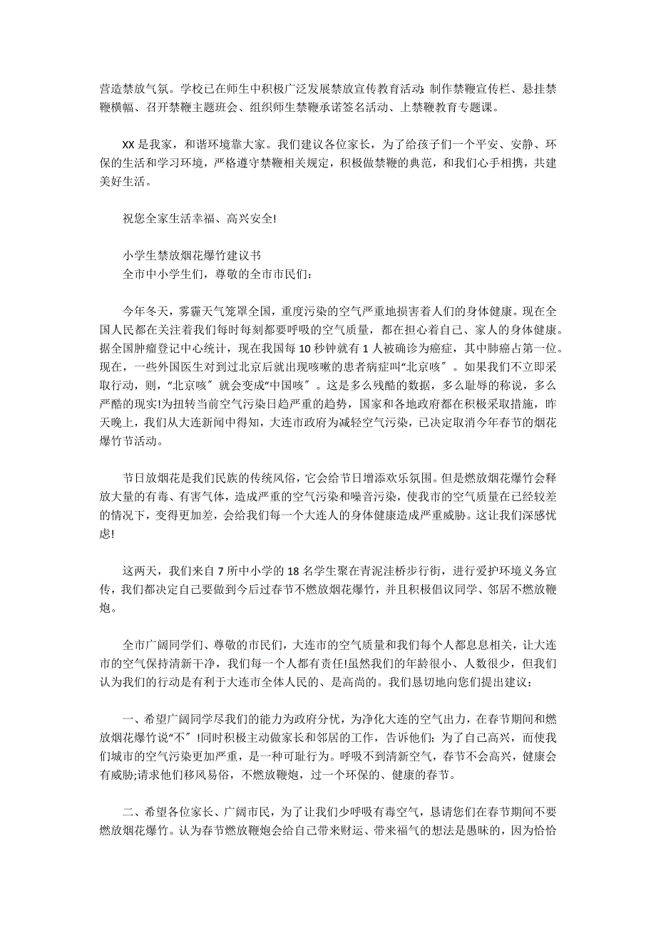 烟花爆竹是什么时候禁放的-小学生禁放烟花爆竹倡议书_第2页