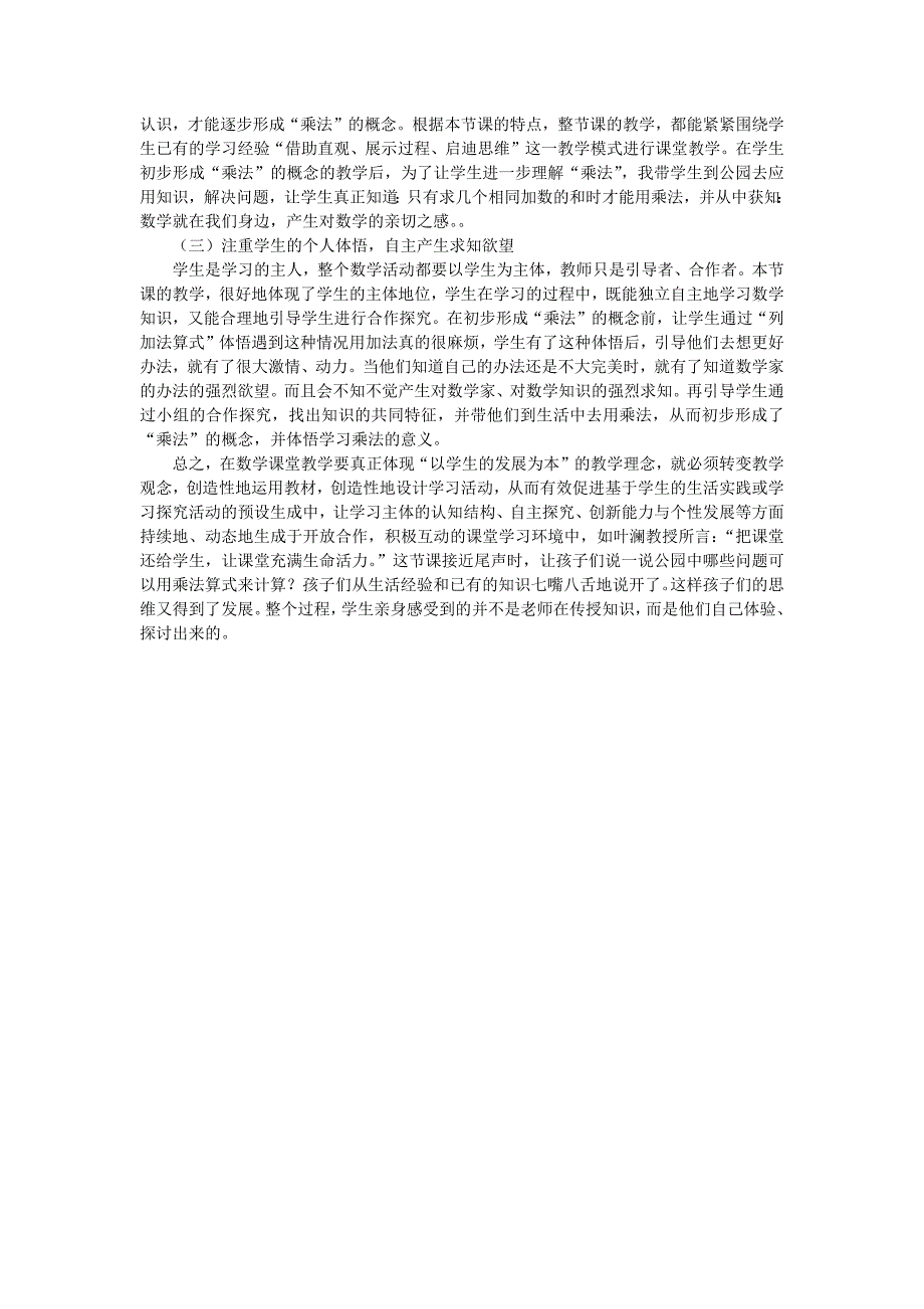 小学数学教学案例_第3页