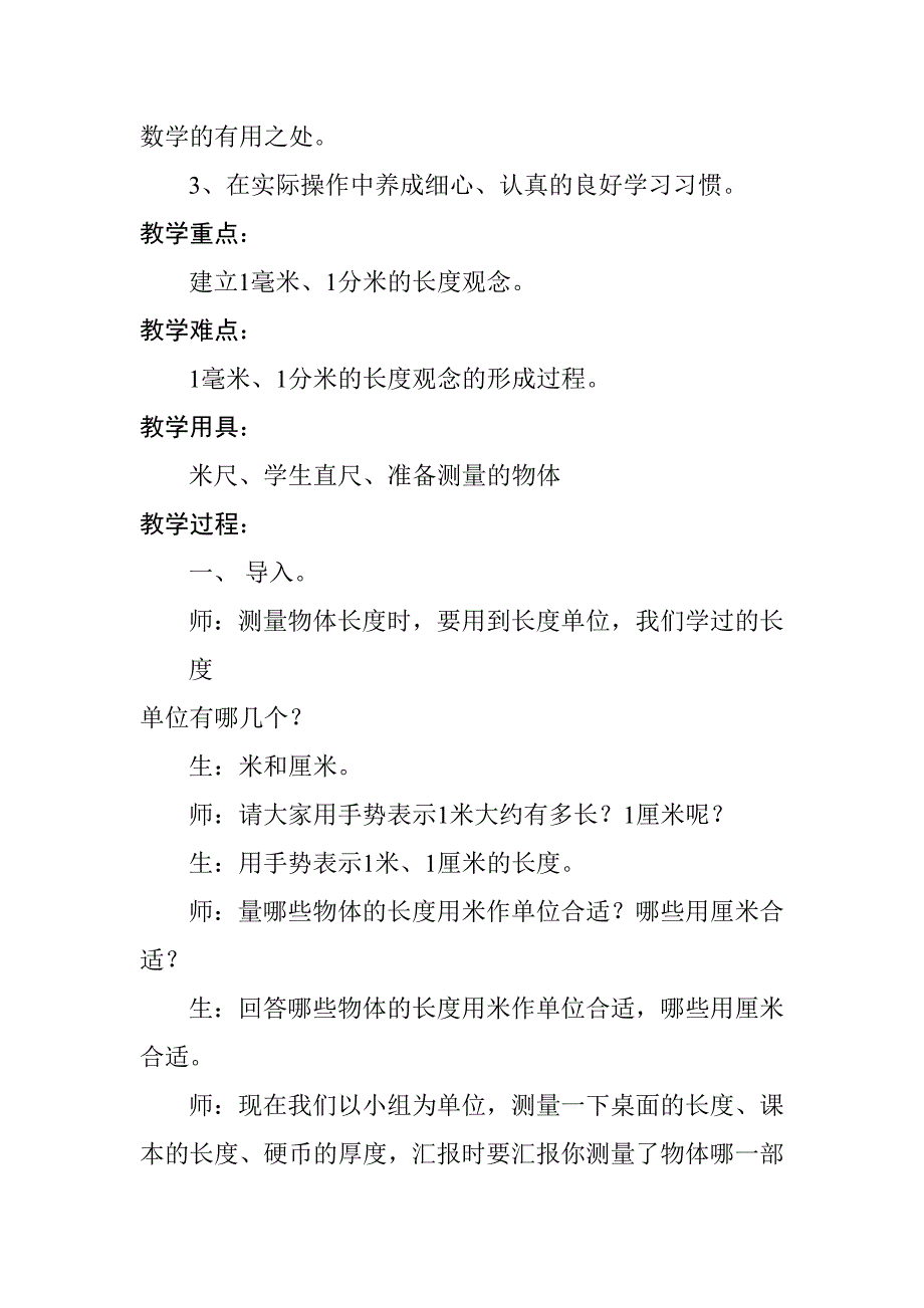 米和厘米的认识教学设计.doc_第2页