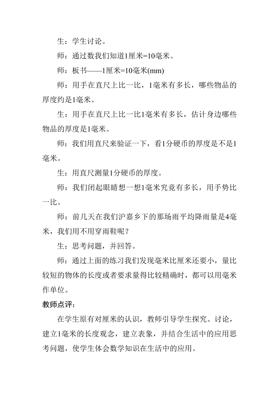 米和厘米的认识教学设计.doc_第4页