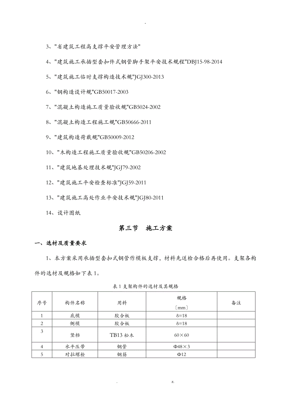 楼面模板支架施工方案(承插型套扣式)_第2页