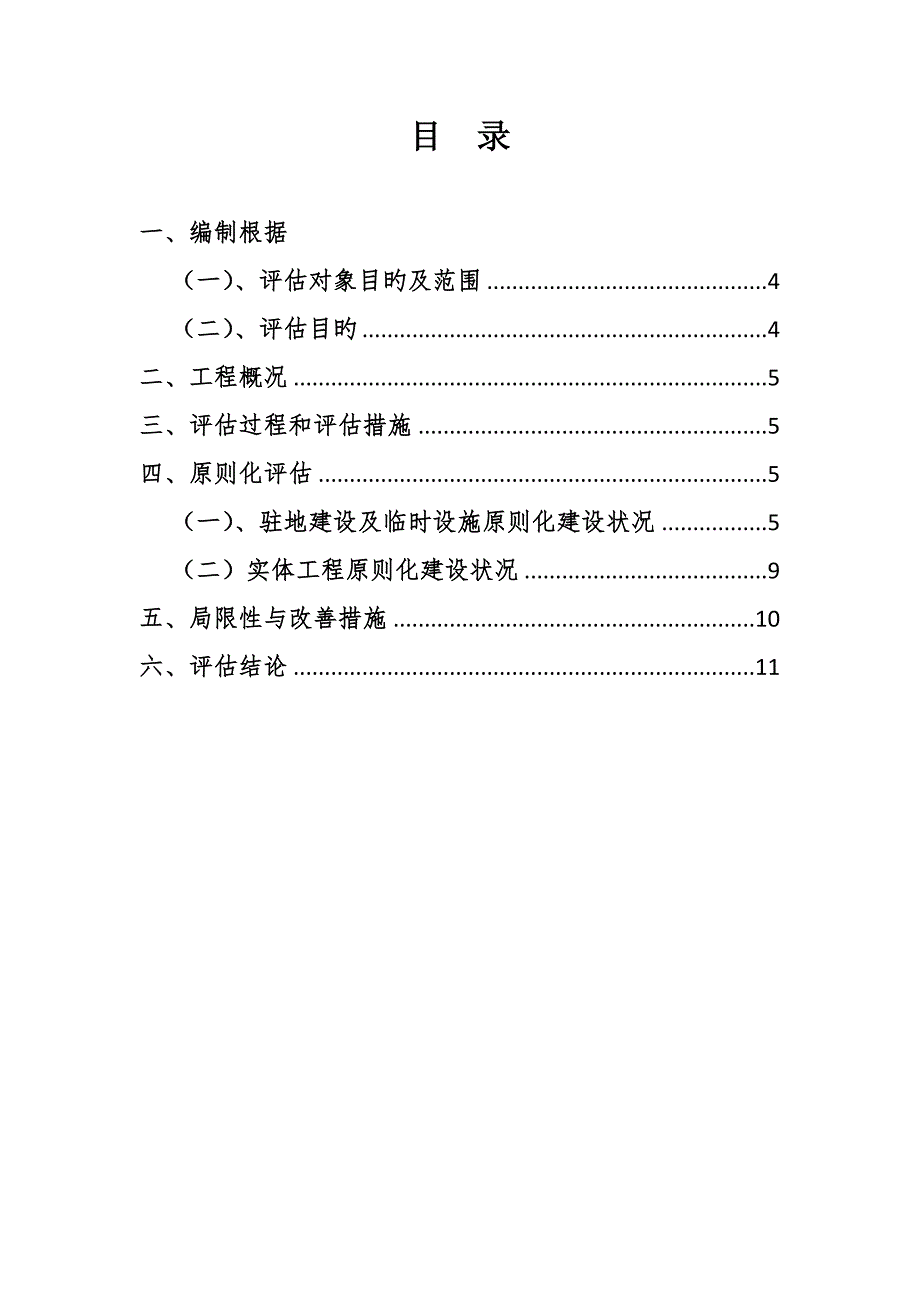 施工标准化自查报告_第2页