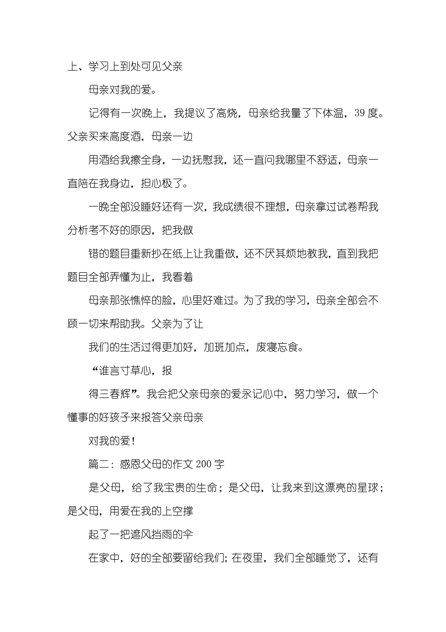 母亲的爱作文200字_第4页