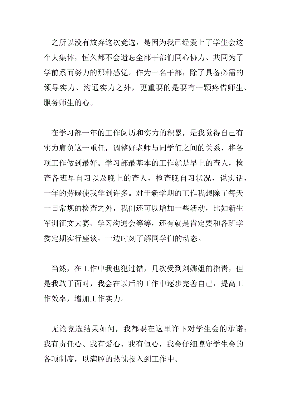 2023年学生会生活部入部申请书1500字3篇_第2页