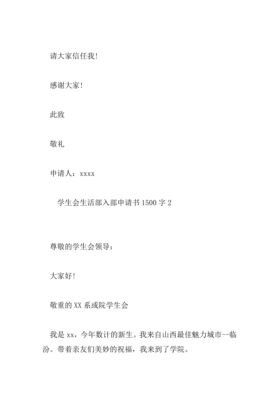 2023年学生会生活部入部申请书1500字3篇_第3页