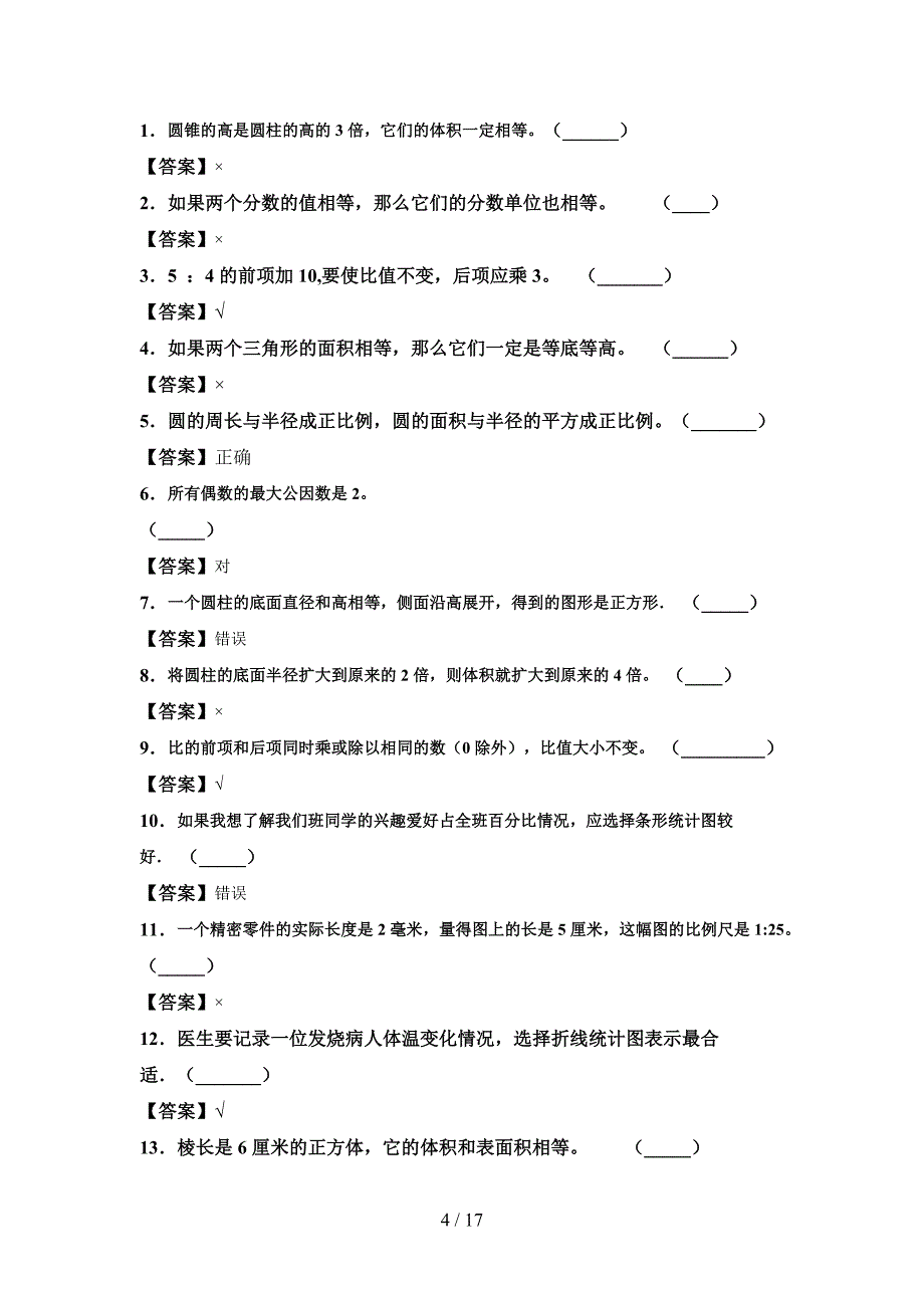 北师大版六年级数学下册第三次月考试卷含参考答案(二篇).docx_第4页