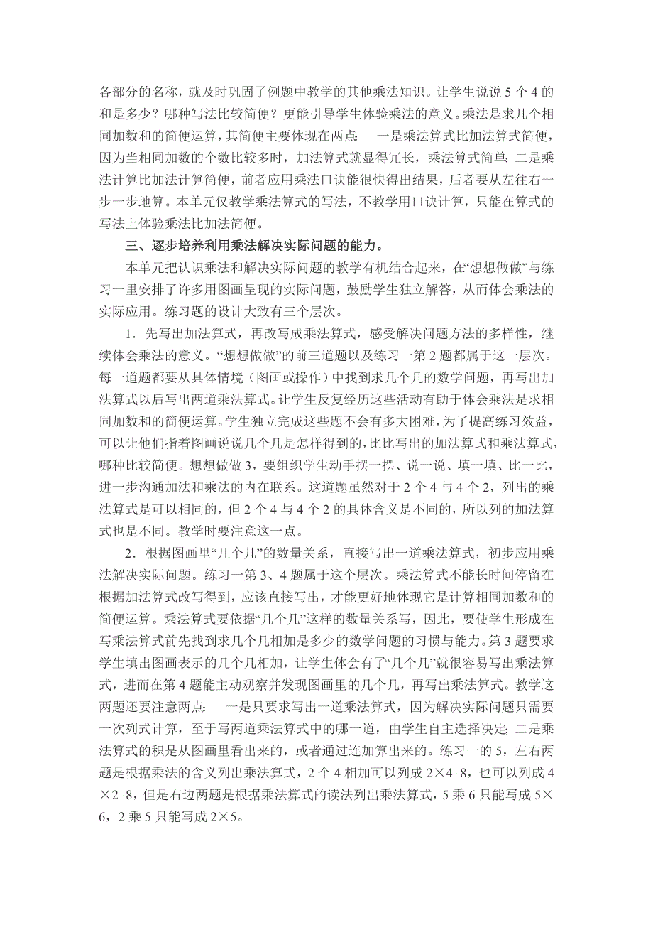 苏教版小学数学二年级上册单元教材分析全册_第3页