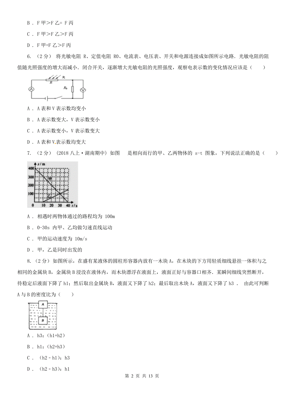 哈尔滨市道里区中考物理二模试卷_第2页