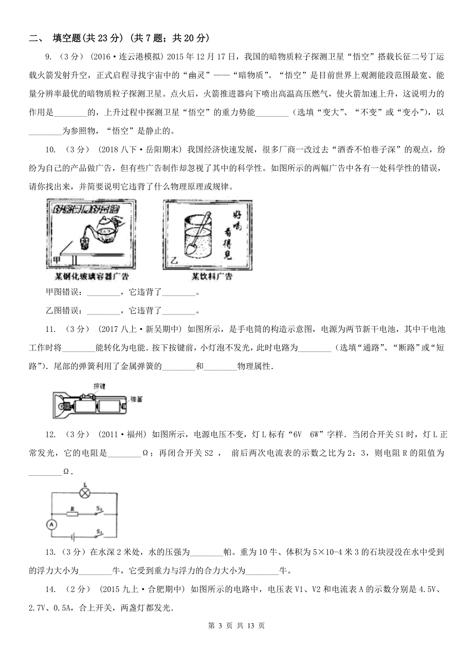 哈尔滨市道里区中考物理二模试卷_第3页