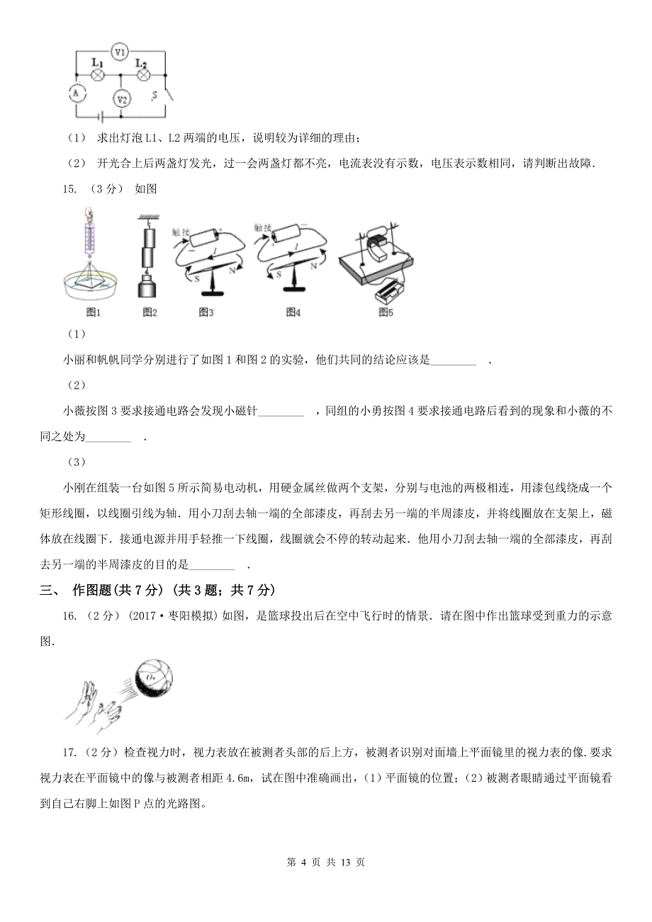 哈尔滨市道里区中考物理二模试卷_第4页