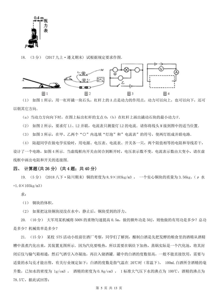 哈尔滨市道里区中考物理二模试卷_第5页