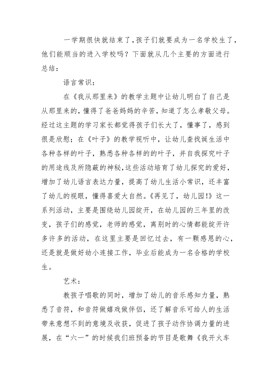 幼儿园大班教学总结集锦15篇.docx_第3页